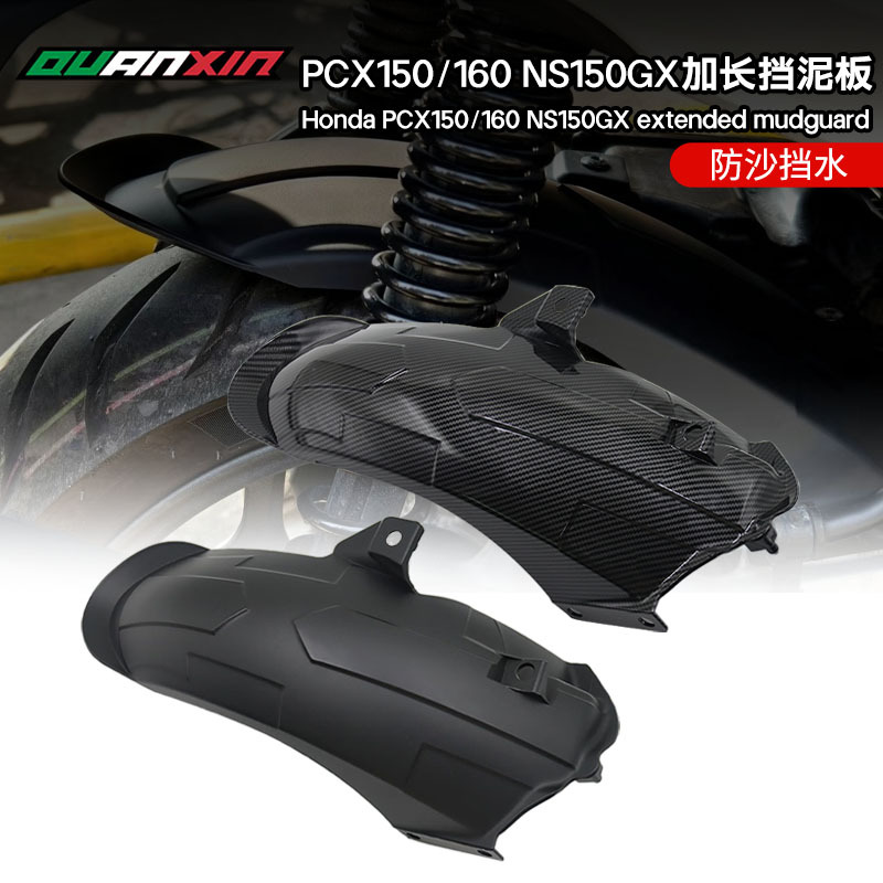 Подходит для мотоцикла Honda Pcx160, модифицированный, удлиненный задний брызговик, защита от грязи и песка