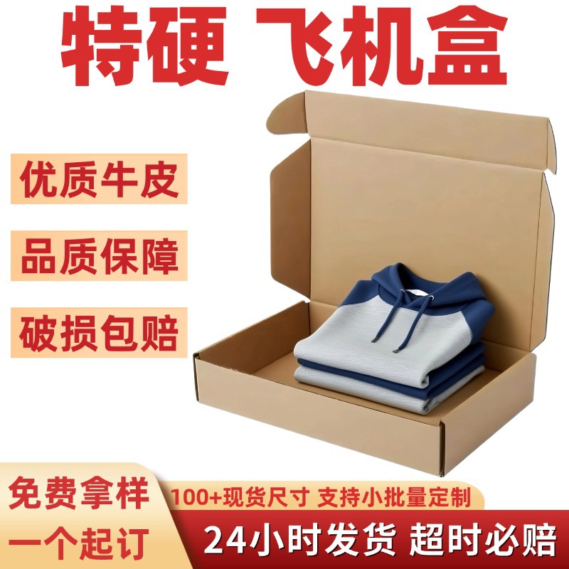 Коробка для самолета, упаковка для детской одежды, логистика электронной коммерции, трехслойная жесткая коробка