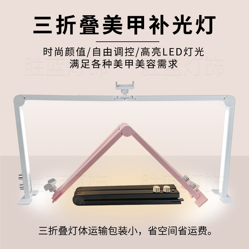 Лампа для ногтевого искусства, складная лампа для салона красоты, лампа для работы с ногтями, малый пакет