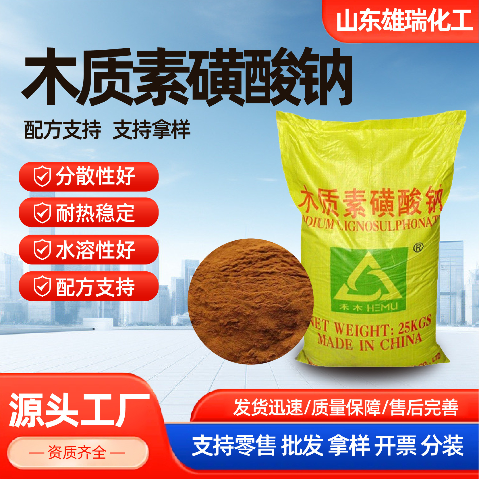 Натрий лигносульфонат промышленного сорта, древесный натриевый полимер, водоуменьшающее средство, добавка для бетона, натрий лигносульфонат