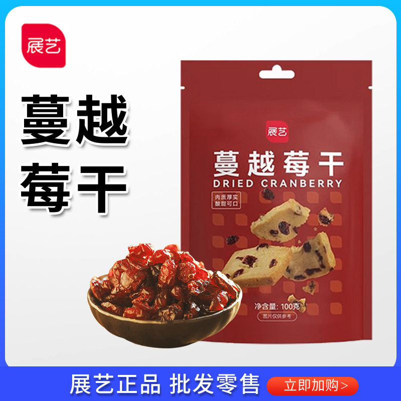 Клюква сушеная 100г для выпечки и закусок