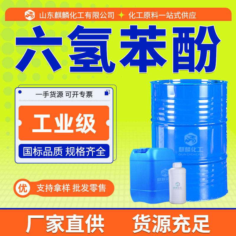 Геккогидрофенол промышленного назначения резиновая смола растворитель бесцветная жидкость органический растворитель производитель геккогидрофенол