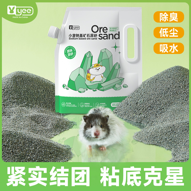 Hamster Urine Sand Bath Sand Gold Bear Bath Bathroom Toilet Ore Urine Sand Deodorant Desert Sand Absorbent Deodorant Supplies