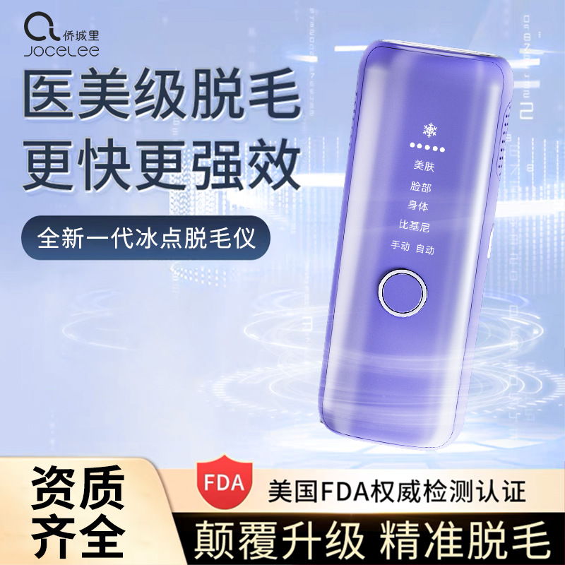 New hair removal instrument home Sapphire ice painless strong pulse whole body IPL photon beauty skin rejuvenation hair removal instrument