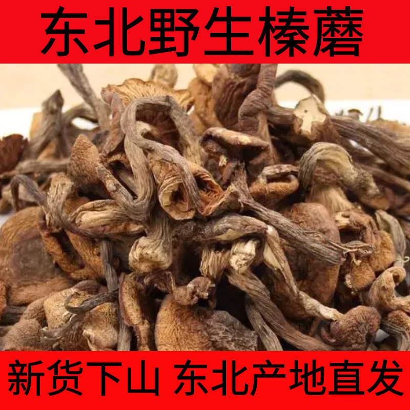Северо-восточные лесные лесные орехи грибы сушеные куриные тушеные грибы оптом местная специальность Чанбайшань настоящие грибы без корней нетто вес доставка