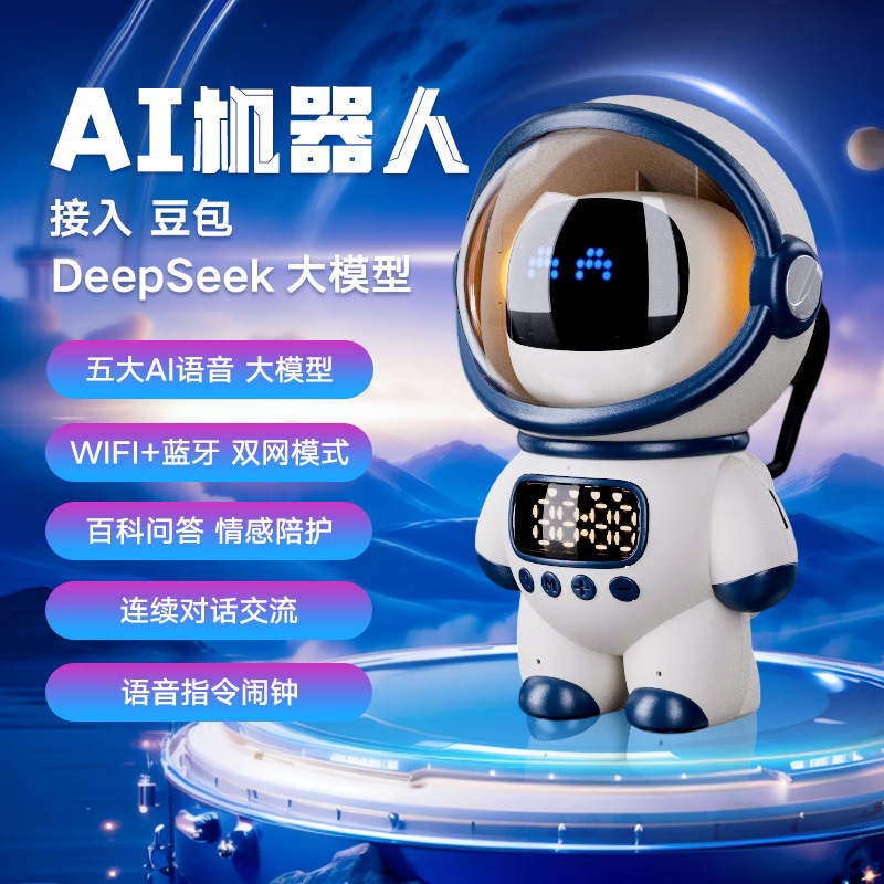 Мешок для бобов DeepSeek большая модель ai умный AI 61 детская игрушка робот WIFI мальчик подарок на день рождения