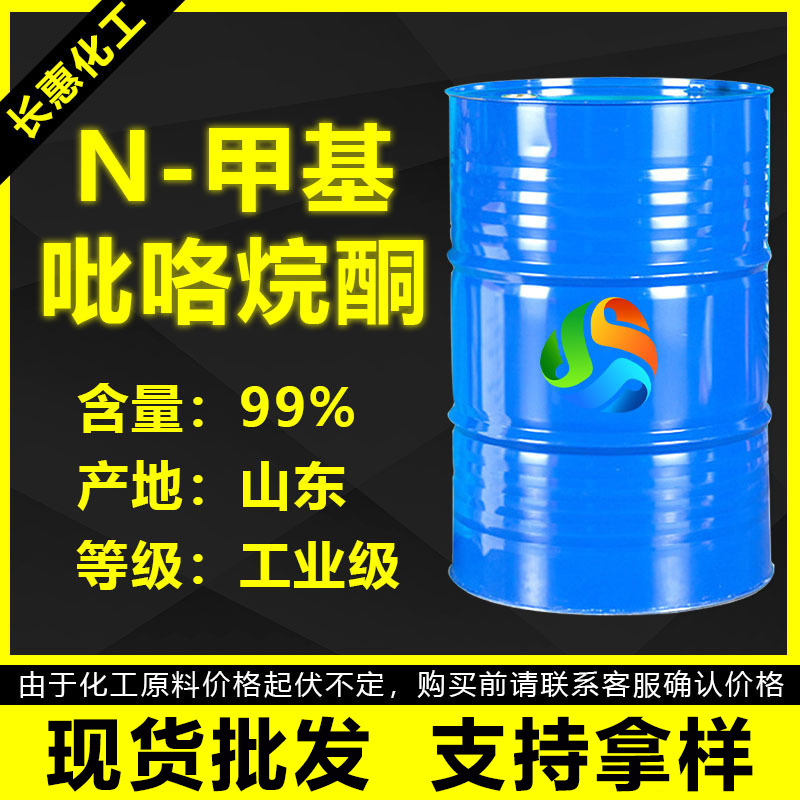 Поставка метилпирролидона промышленного класса, очиститель, изоляционный материал N-метилпирролидон