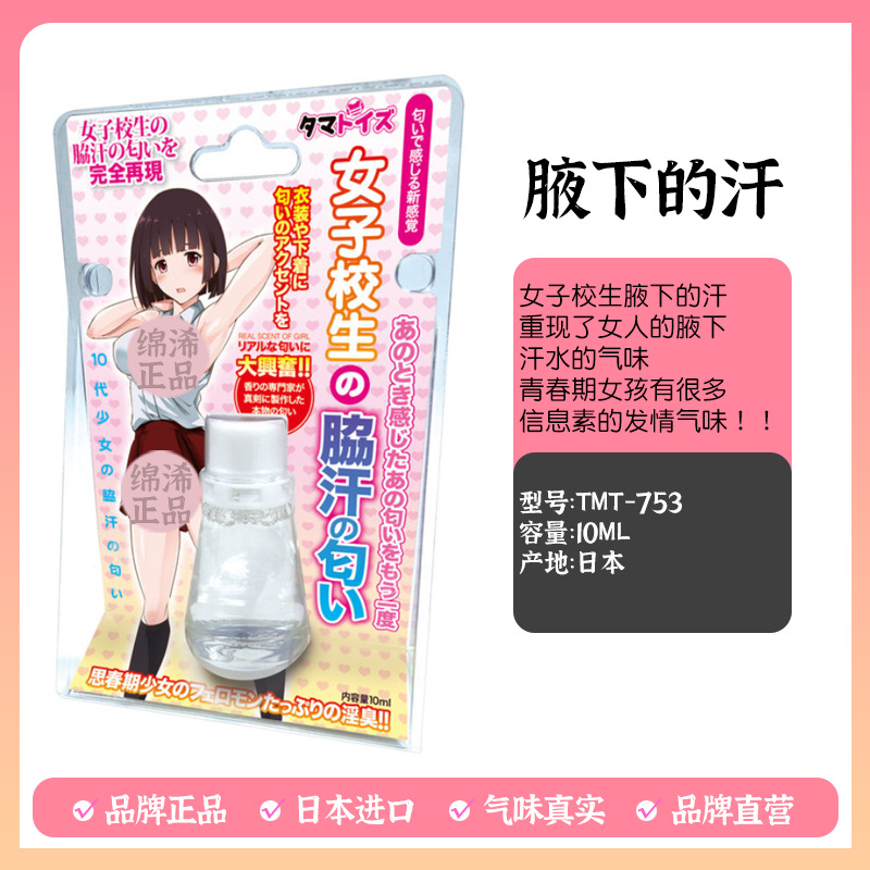 Japanese Imported Tamatoys Magic Holy Water Gymnastics Suit Underarm Sweat Fragrance Perfume for Girls