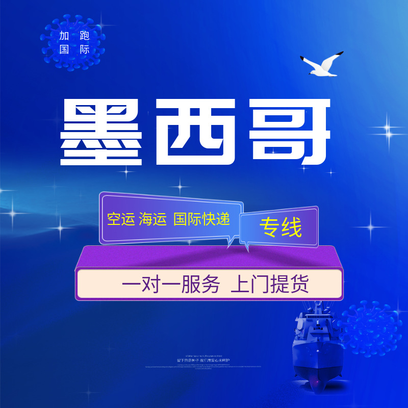 Международные авиаперевозки Мексика Экспресс Двойная очистка Налог включен Глобальная международная логистика Грузоперевозки