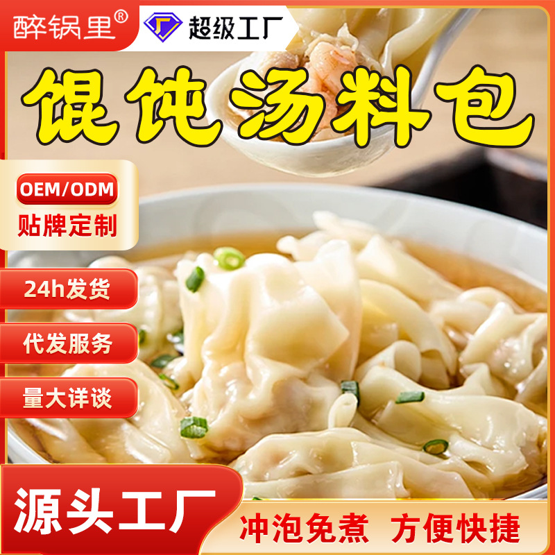 Manufacturer Wholesale Wonton Soup Package Household Convenient Instant Wonton Soup Package Wakame Shrimp Skin Soup