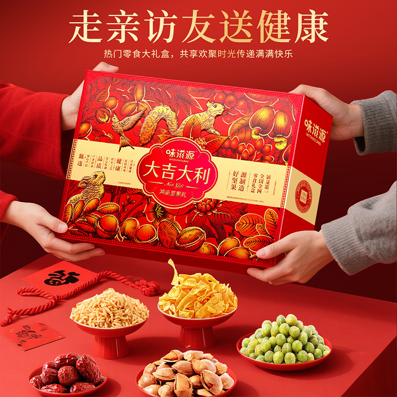 2026 Weiziyuan Nut Gift Box New Year Gift Box Macadamia Nuts Individually Packaged Snacks for Gifting New Year Benefits