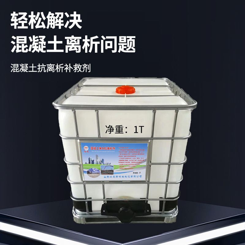 Anti-Segregation Agent for Concrete