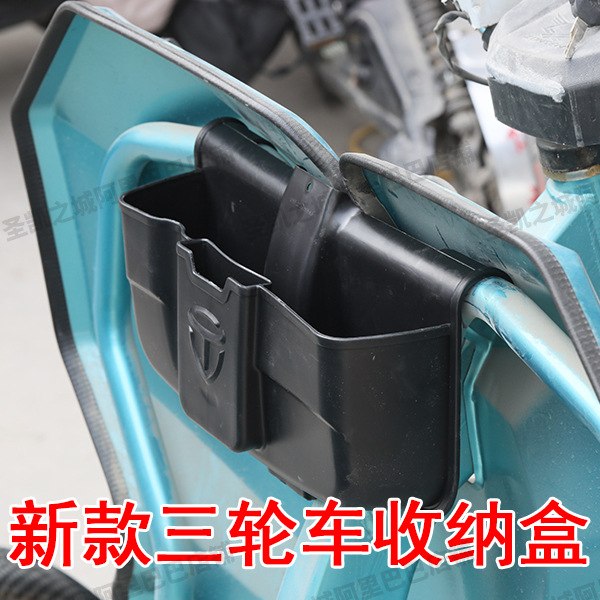 Electric Tricycle Front Storage Box Storage Box Battery Car Modified Storage Box Express Car Storage Box