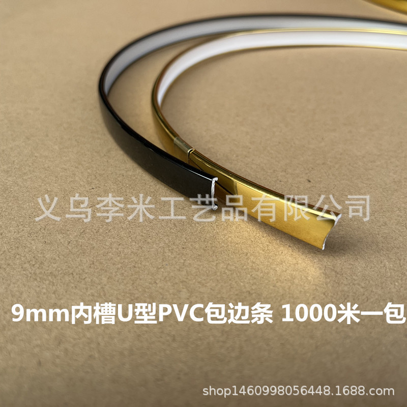 Decorative painting PVC decorative line 9mmU type Hemming strip black gold round cushion photo frame buckle