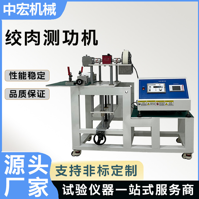 Динамометр для мясорубки, тестер мощности мясорубки, инструмент для измерения крутящего момента мясорубки, машина для измерения скорости мясорубки