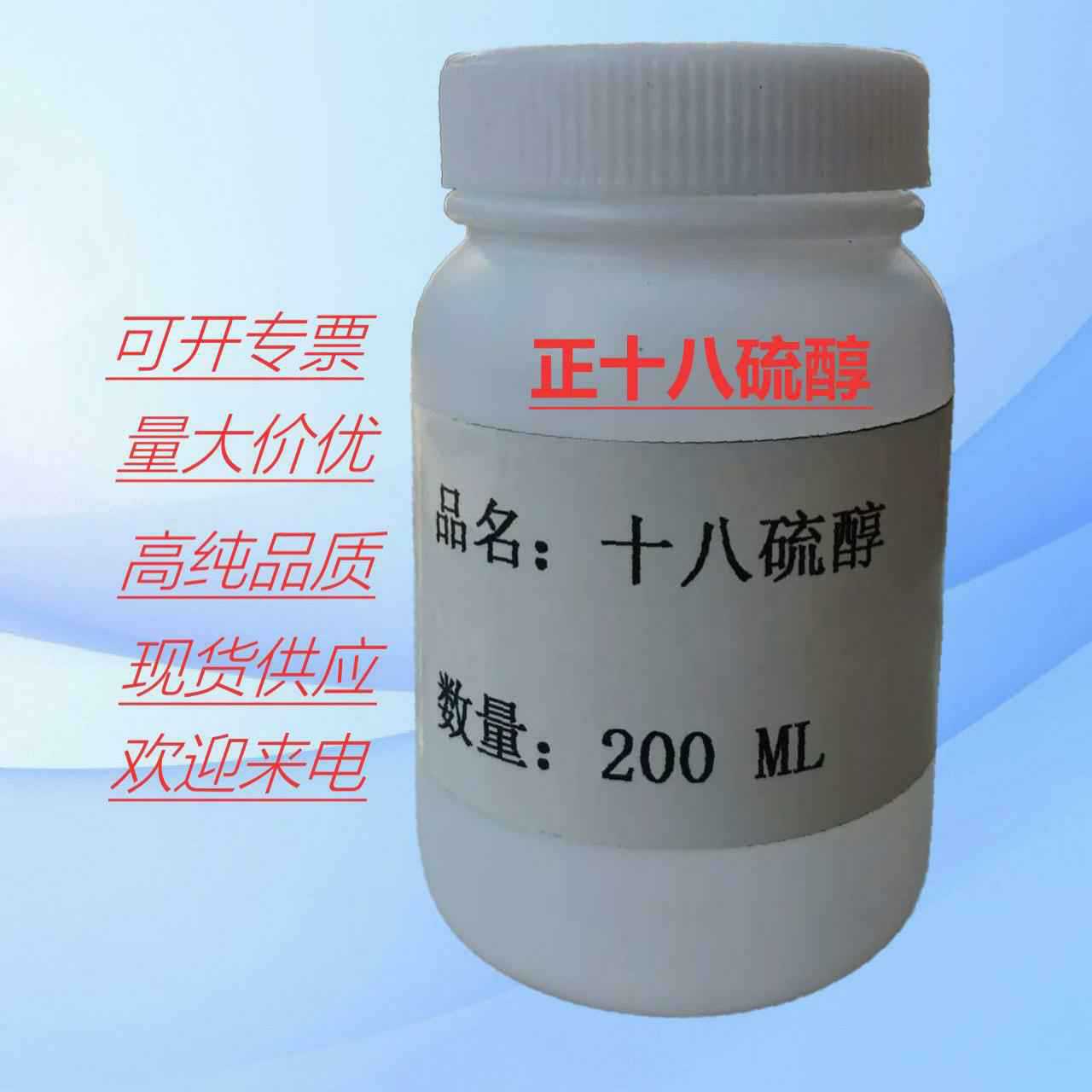 Октадекантиол N-Октадекантиол Электролитическое золото и серебро Защитный поверхностно-активный агент Синтетический промежуточный импортный химический сырьевой материал