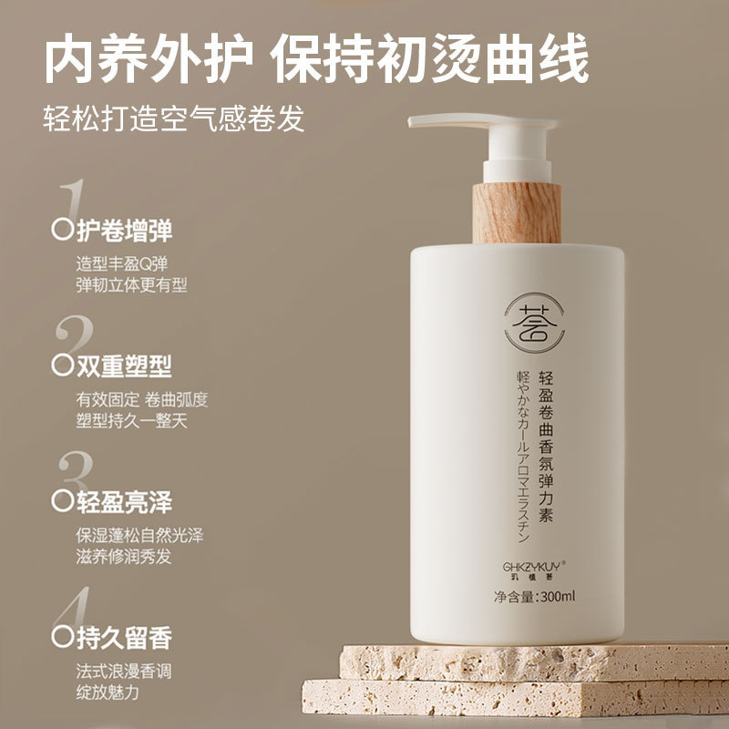 Jizhi vera light curly fragrance elastic hair fluffy moisturizing styling care barber shop with hair