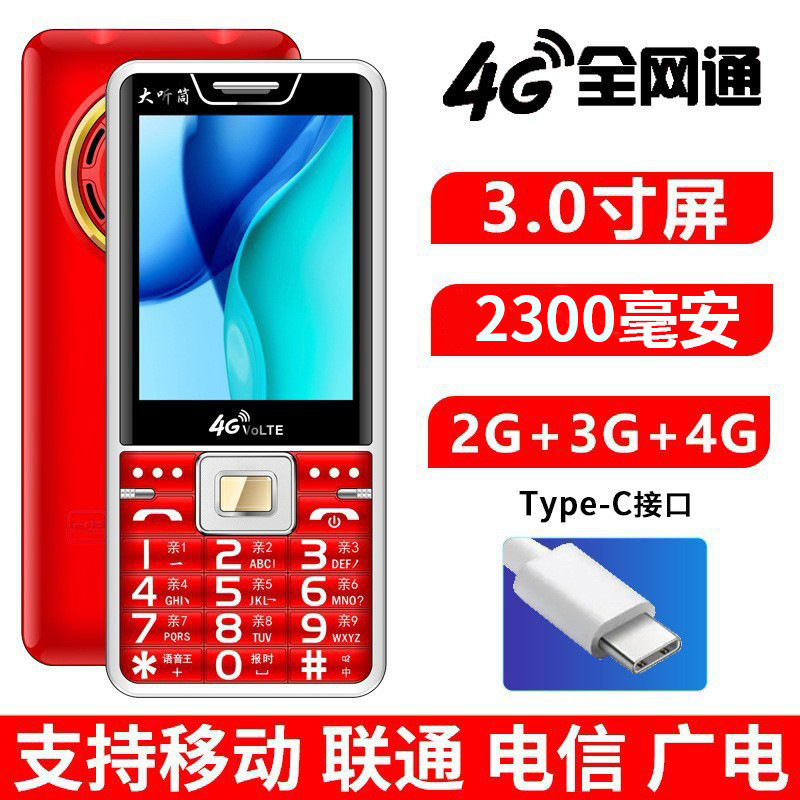 Elderly Phone with Full Network Access, 4g, Large Battery, Mobile Telecommunications, 4g Senior Phone, Unicom, China Broadcasting and Television, Long Battery Life