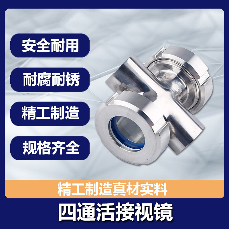 Sanitary Four-Way Sight Glass 304 Stainless Steel Welded Cross-Type Sight Cup Butt-Welded Union Pipe Observation Window Hole