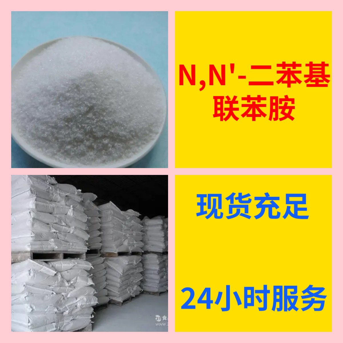 N,N'-Дифенилбипениламин, 1 кг-25 кг, доставка по стране, включая транспортные расходы, Гуандун, Цзянсу