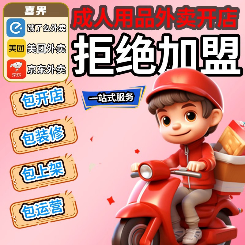 Meituan Jd Adult Products Takeaway Store Franchise Part-Time Sex Toys Taobao Online Store Low Price Manufacturer Supply