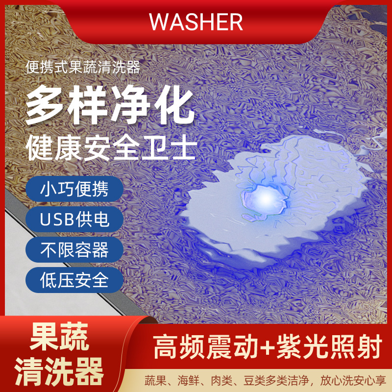 Cross-Border New Vegetable Washing Machine Fruit Vegetable Washing Ingredients USB Convenient Household Meat and Fruit Cleaning Machine Electric Fruit and Vegetable Washing Machine