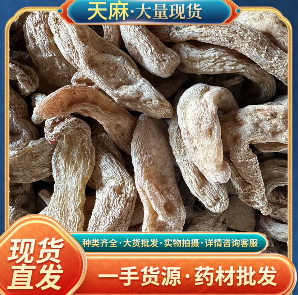 Gastrodia elata wholesale Gastrodia elata dry sub authentic Chinese herbal medicine foot dry goods Gastrodia elata dry goods packaging can be made on behalf of Gastrodia elata powder