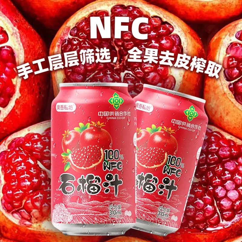 [Produced by China Cooperative and Supply] 8 Cans of Pomegranate Juice Turkish Soft Seed Pomegranate Niche High-Value Drink J