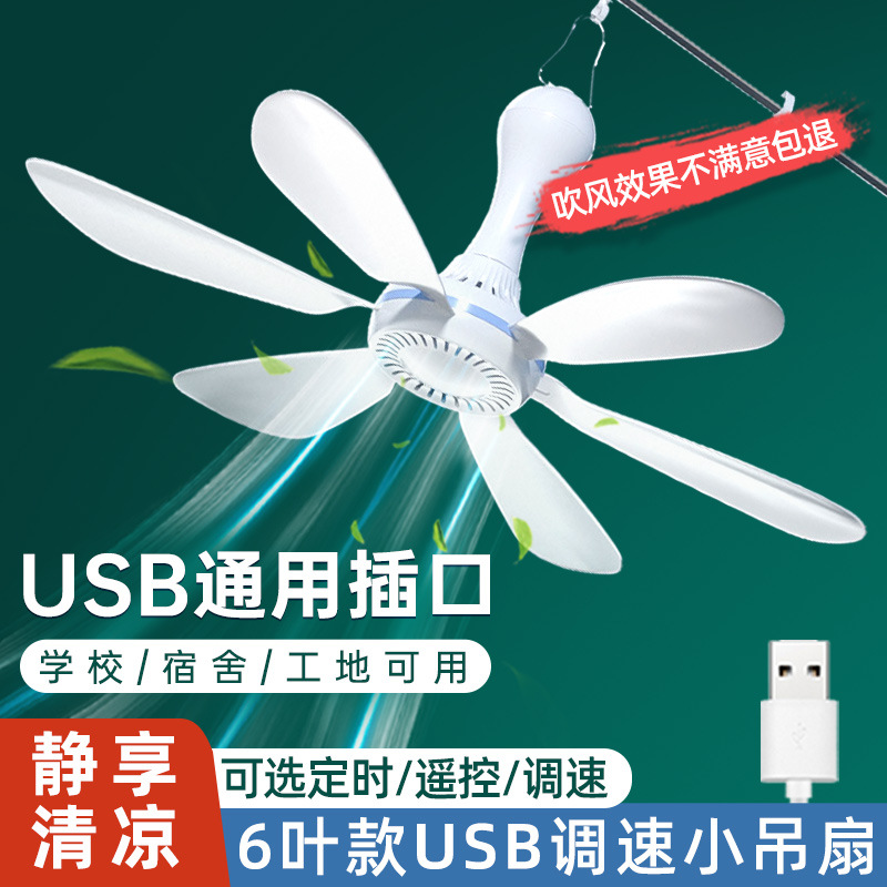 Cross-border USB small ceiling fan low-voltage speed regulation shift bed site tent camping plug charging treasure outdoor electric fan