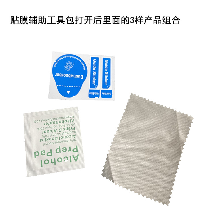 Factory wholesale alcohol bag mobile phone screen cleaning set film auxiliary tool kit dry and wet bag cloth dust removal sticker