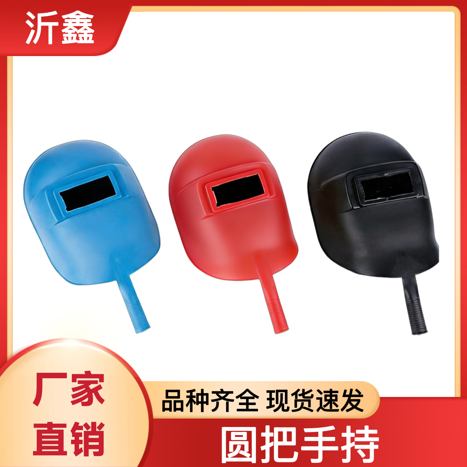 Круглая ручка ручная маска для сварки и резки, защитная пластиковая маска для электрической сварки, газовой сварки и аргонодуговой сварки