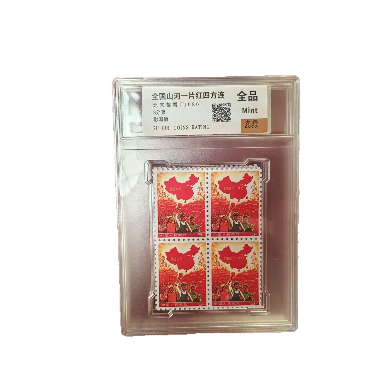 Imitation Mountain and River Red Stamps, Graded Coins, Miscellaneous Collections, Commemorative Stamps, Graded Appreciation, Wholesale and Delivery