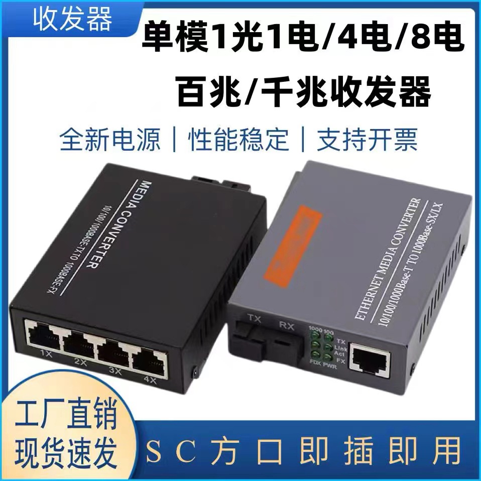 Гигабитный трансивер, 1 оптический, 4-2-8 электрических, однорежимный, однофотоволоконный оптический фотоэлектрический преобразователь для камеры наблюдения