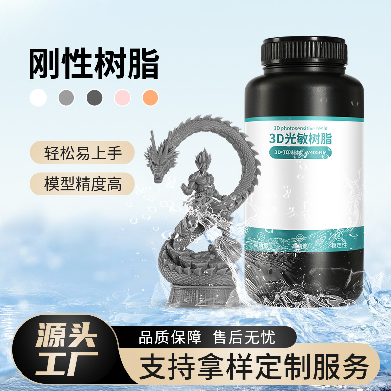 Фотосенсорная смола для 3D печати деталей ручной модели, длина волны 405Нм, высокоточная жесткая 3D печатающая светокурительная смола