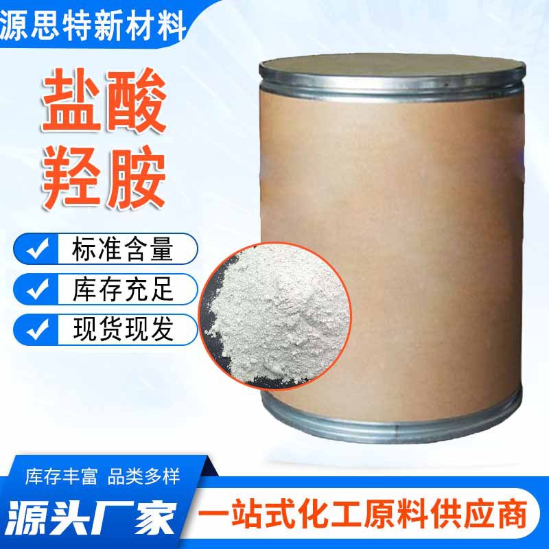 В наличии гидроксиламин гидрохлорид промышленного класса восстановитель агент для изображения синтетическая краска гидроксиаммоний хлорид гидроксиламин гидрохлорид