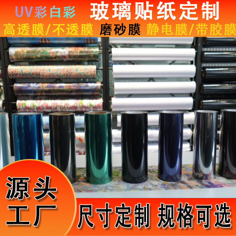 Uv Printing Materials Glass Wall Stickers Digital Printing Consumables with Glue Electrostatic Pvc New Materials Factory Wholesale