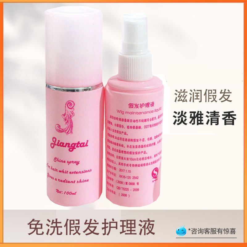 Wig care solution wig care solution manufacturer doll wig care solution Xuchang care solution factory