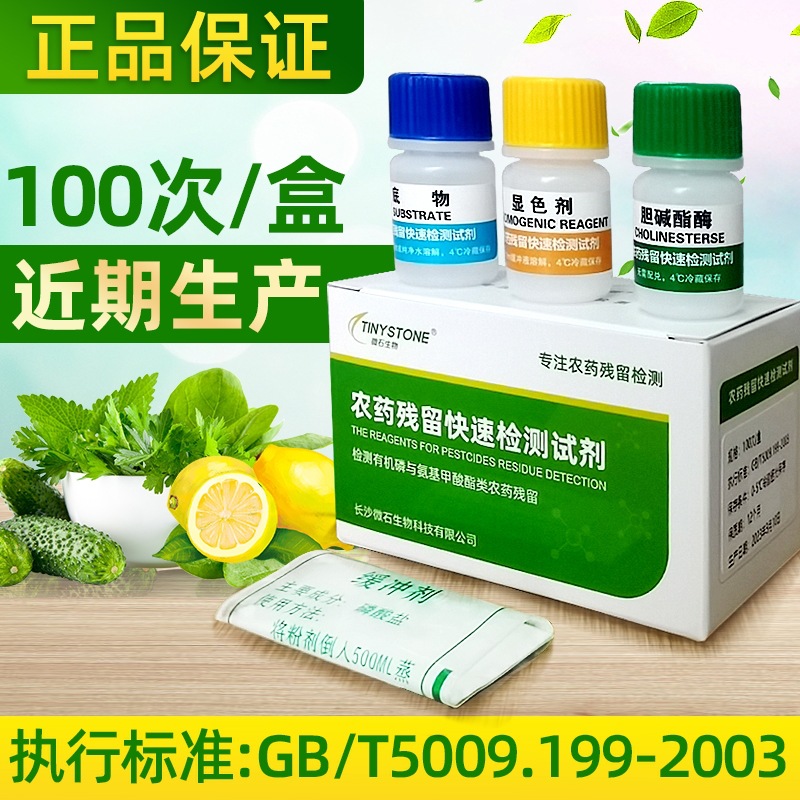 Реагент для обнаружения остатков пестицидов, инструмент для определения остатков пестицидов, фермент 100 раз/упаковка