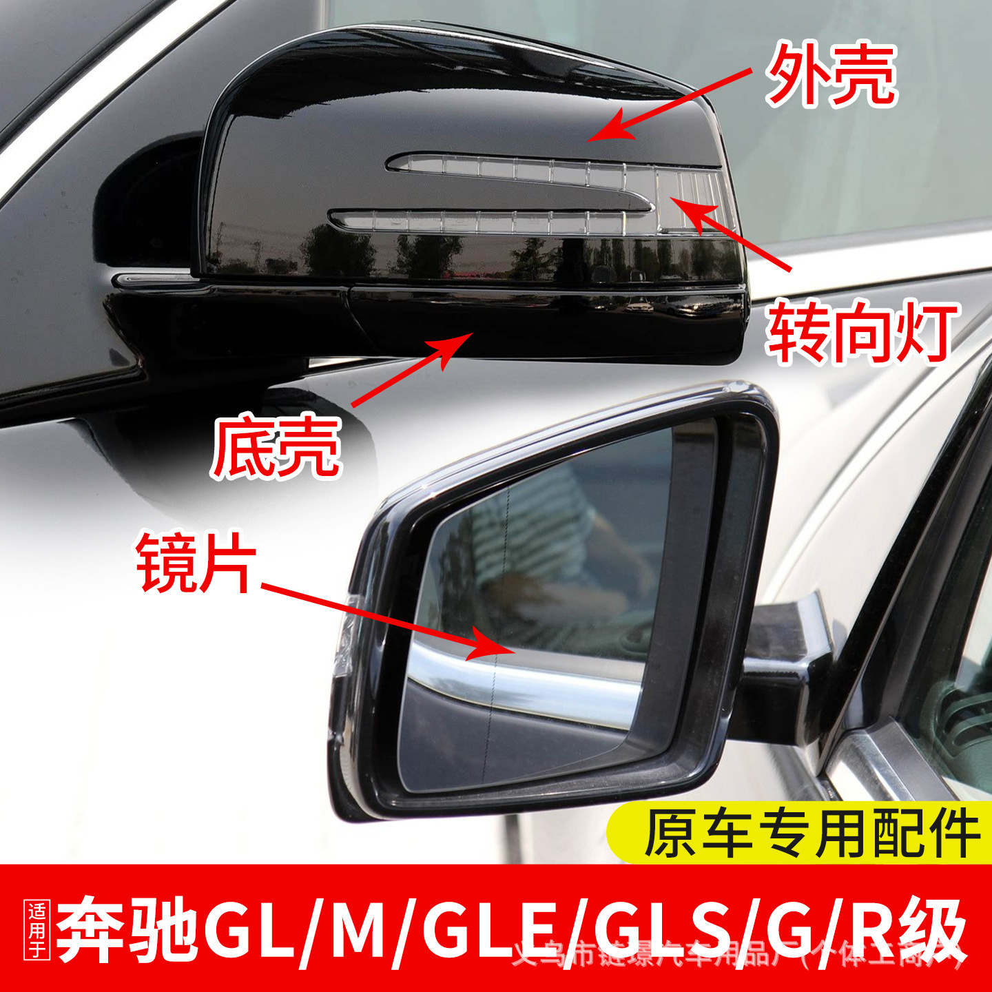 Suitable for Mercedes-Benz R-Class Mlgglgle Rearview Mirror Accessories Original Reversing Mirror Housing Mirror Frame Lower Shell Turn Signal