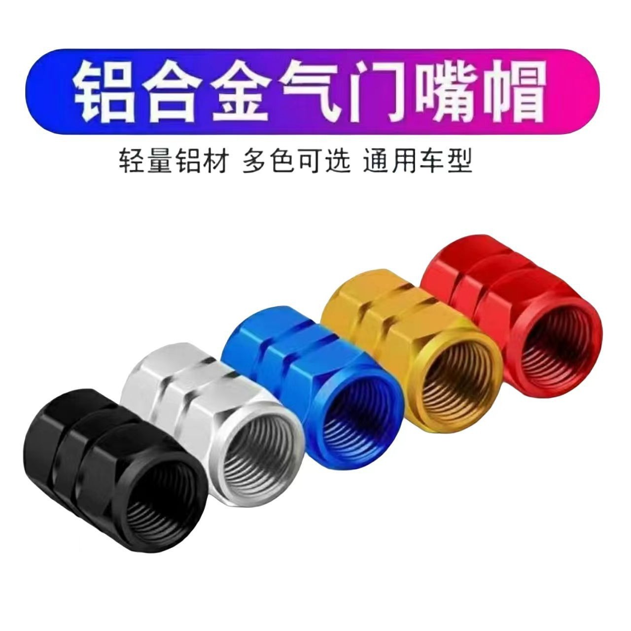 Automobile tire valve cap aluminum alloy explosion-proof valve cap valve core cover motorcycle valve cap tire universal