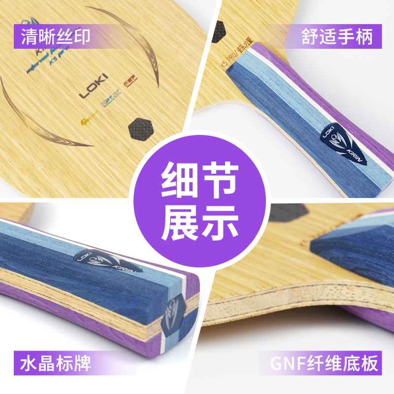 LOKI Raytheon table tennis racket bottom plate GNF fiber built-in 7-layer training Kirin K5pro provincial team equipment