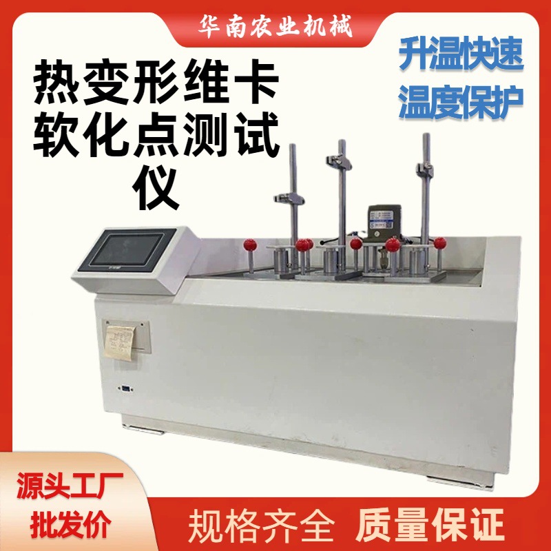 Heat Deformation Vicat Softening Point Tester Plastic Rubber Nylon Heat Deformation Temperature and Vicat Softening Point Test