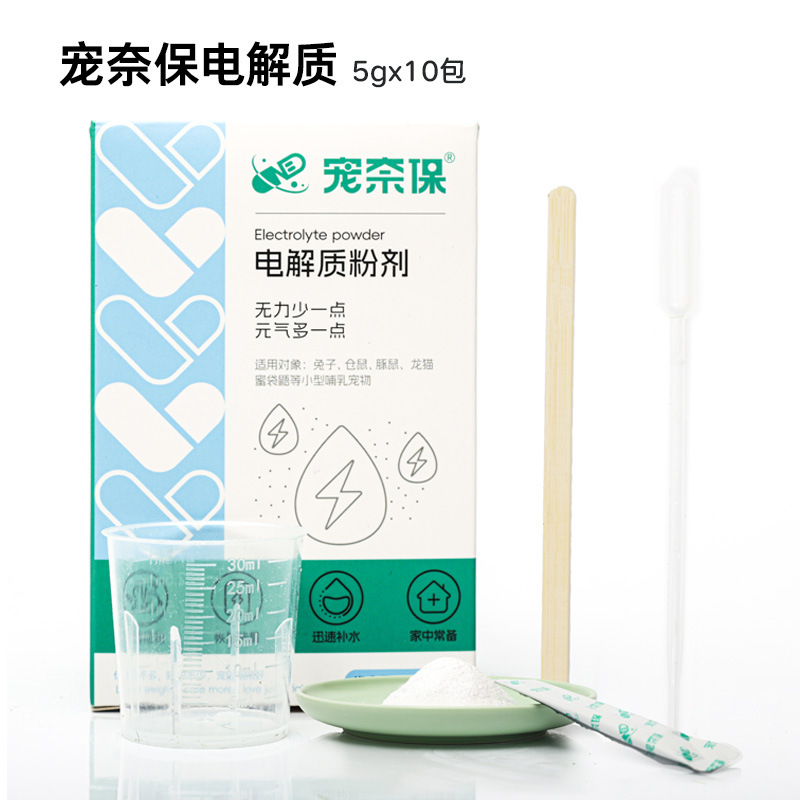 Pet Naibao Small Pet Health Care Product Electrolyte Powder Rabbit Hamster Golden Bear Guinea Pig Chinchilla Sugar Glider Nutritional Supplement