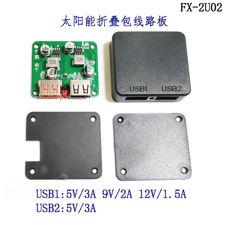 Solar folding board junction box regulator FX-2U02 QC3.0 5V3A