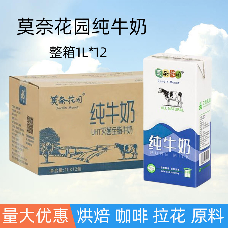 Monet Garden Пасторальное молоко 1л Целая упаковка Коммерческое Высококальциевое Полномасляное Молоко для завтрака Кофейное молоко для чайных магазинов Ингредиенты для латте