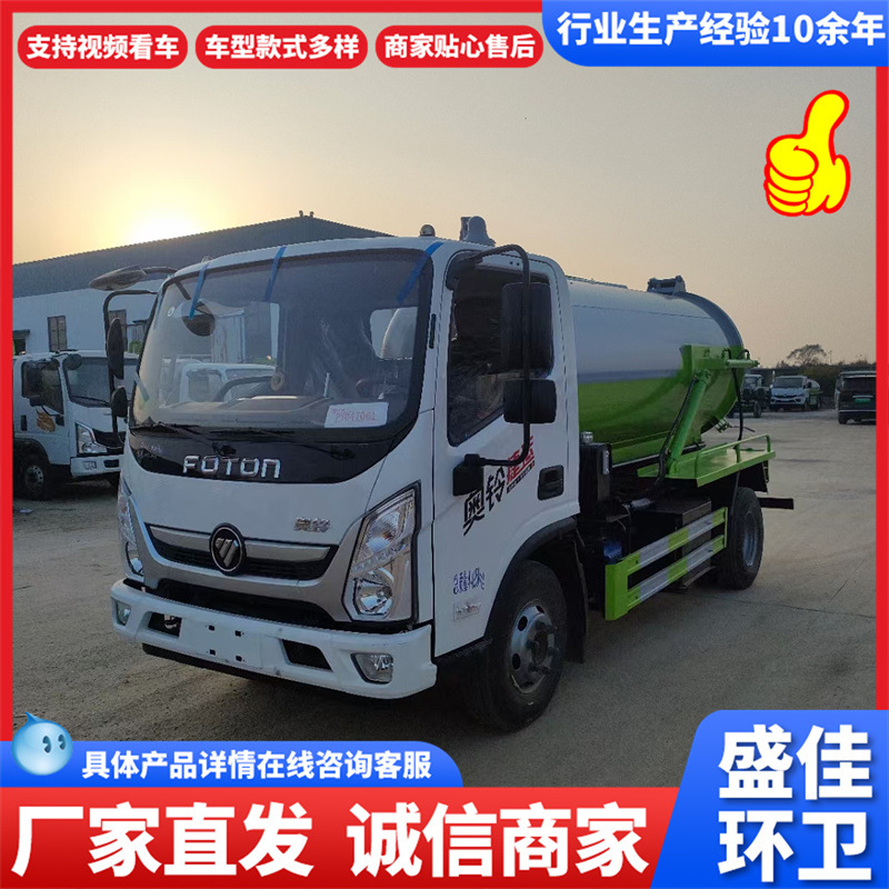 National Vi Foton Aoling 5-Cubic Meter Blue Plate Sewage Suction Truck Price Small Sewage Suction Truck Farm Sewage Pool Suction Truck