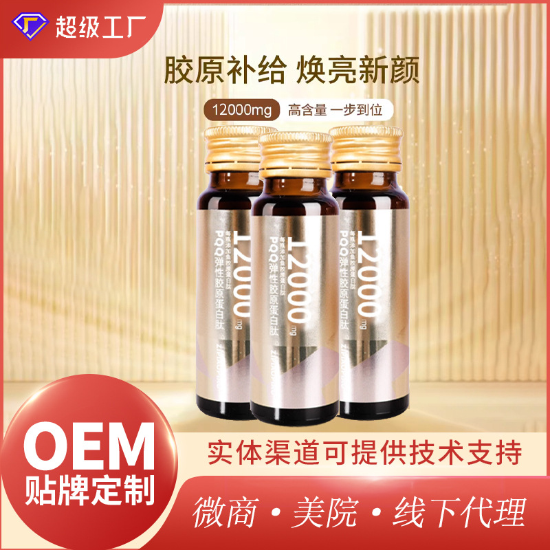 I Коллагеновые пептиды Оральная жидкость Pqq Морской рыбный коллаген Напиток с маломолекулярным активным трипептидом для отбеливания