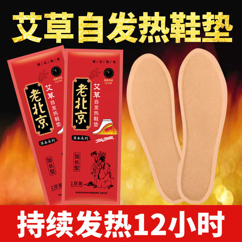 Heating Insoles for Women, Self-Heating Insoles for Men, Old Beijing Mugwort Self-Heating Foot Pads, Foot Warmers for Winter