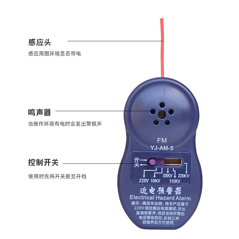 Near electric alarm/near electric early warning device/electrician safety helmet alarm/voice anti-electric shock induction YJ-AM type