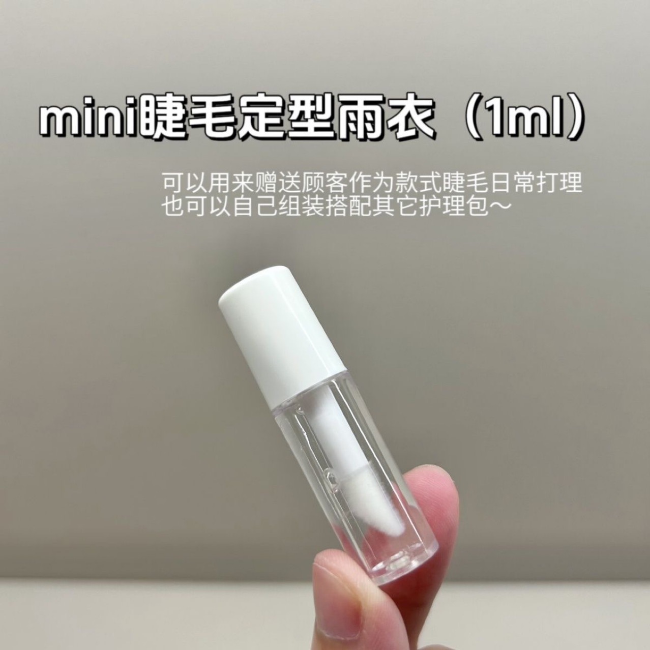 Cartoon eyelash mini raincoat mini grafting eyelash 1ml eyelash shaping liquid eyelash after-sales gift bag